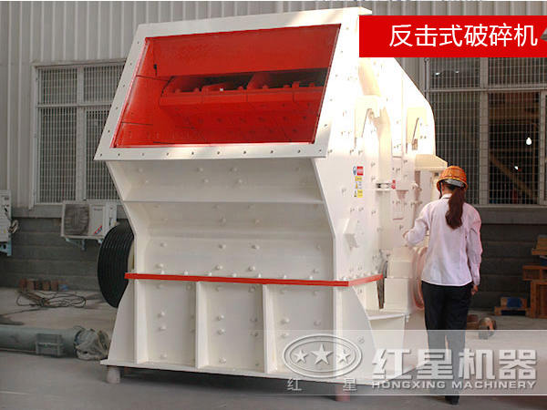 反擊式破碎機(jī)