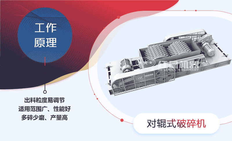 對(duì)輥式破碎機(jī)工作原理
