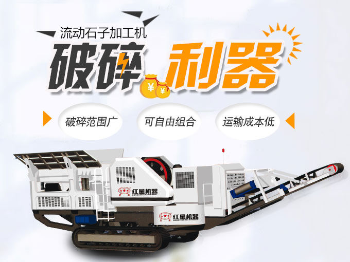 流動(dòng)石子加工機(jī)自由組合、高產(chǎn)節(jié)能