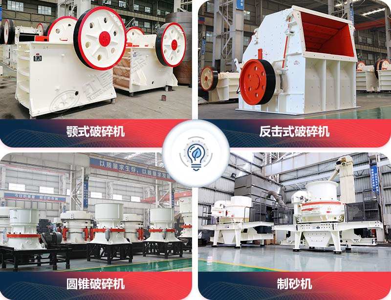 不同類型的石頭碎沙設(shè)備