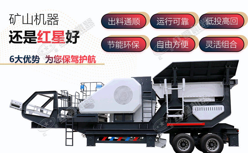 移動破碎機(jī)節(jié)能環(huán)保效果好