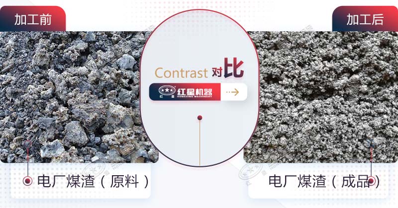 電廠煤渣粉碎后可再生利用