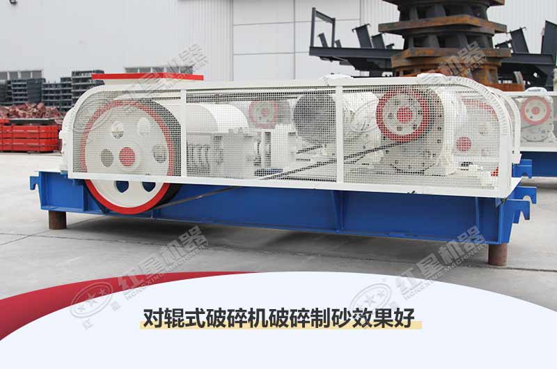 結(jié)構(gòu)簡單的對輥式制砂機
