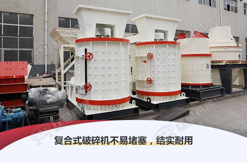 復合式破碎機出料可調(diào)