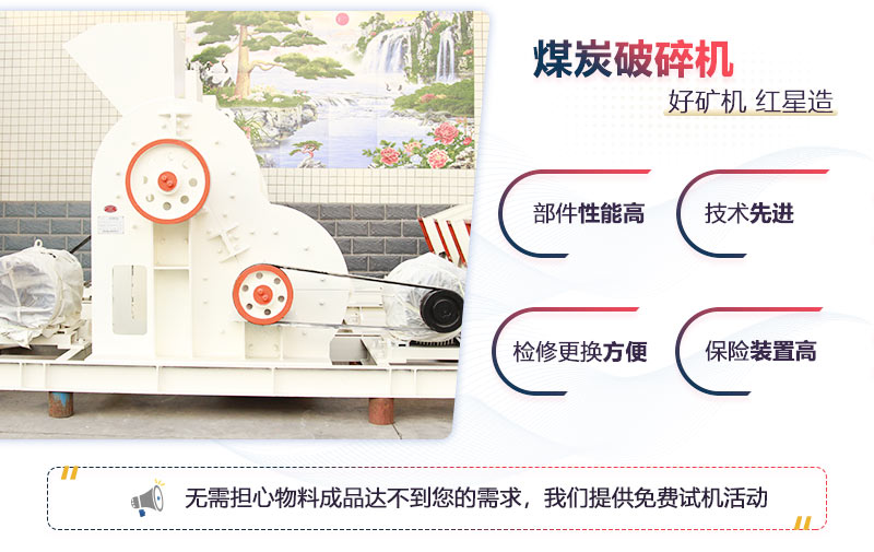 煤炭破碎機(jī)生產(chǎn)優(yōu)勢(shì)多