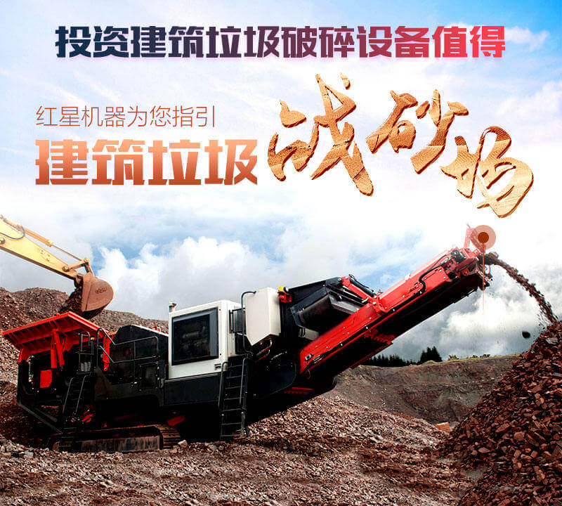 對建筑垃圾處理實乃大勢所趨，投資破碎設備機不可失