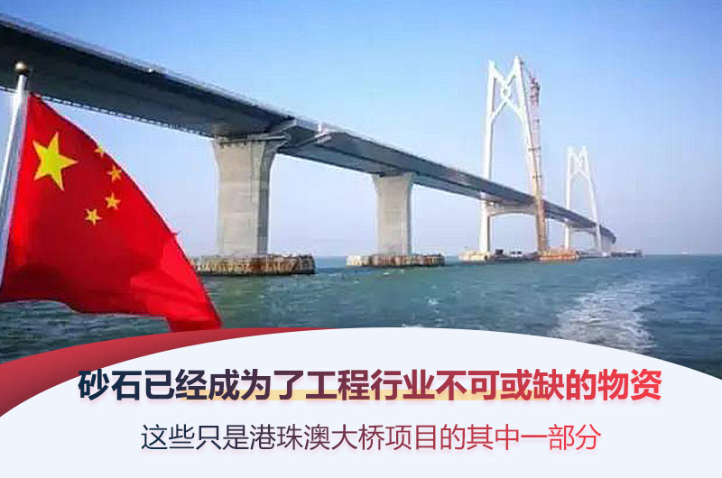 看看著名的港珠澳大橋的砂石用量，你就知道砂石是多重要了